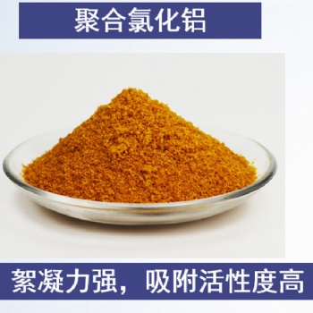 聚合氯化鋁生產廠家 盛世牌聚合氯化鋁pac 沉淀劑