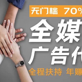 信息流廣告渠道合作+互聯(lián)網(wǎng)小本創(chuàng)業(yè)項(xiàng)目全國招募合作商