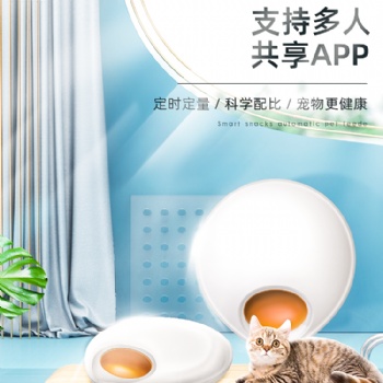 智能寵物零食機狗狗貓貓零食喂食機投食逗寵自動喂食器