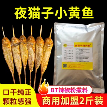 小黃魚(yú)【爆款撒料】貴州辣椒粉面1kg夜貓子魔鬼微辣烤蝦 加盟調(diào)料