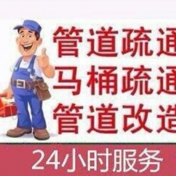 漢陽區四新下水道堵了不要慌，找專業班子疏通靠譜