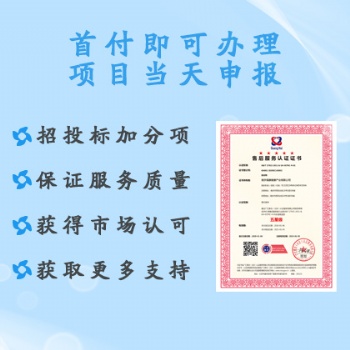 廣匯聯合認證 供應**級售后服務評價認證 流程