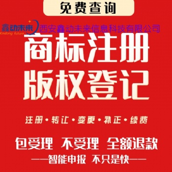西安商標注冊,商標注冊代理機構,注冊商標