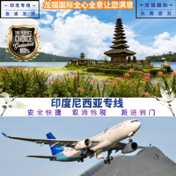 印度空派專線雙清包稅到門時效穩(wěn)定