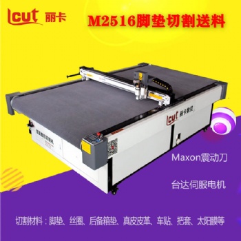汽車腳墊切割機震動刀全包圍腳墊切割機汽車尾箱墊裁剪機
