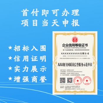 廣匯聯合認證機構 供應**全國質量信譽服務示范單位 周期