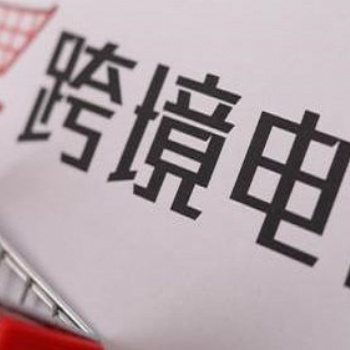 海口/三亞/儋州代辦跨境電商注冊，免費入駐園區，**服務
