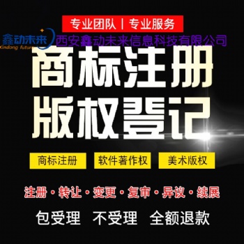 西安商標注冊公司排名,西安商標代理公司,商標查詢