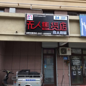 濟寧愛尚優**自助售貨機,24小時無人售貨,無人售貨機廠家