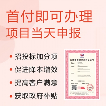 ISO37001反賂管理體系認證 費用周期 廣匯聯合認證 山西認證機構