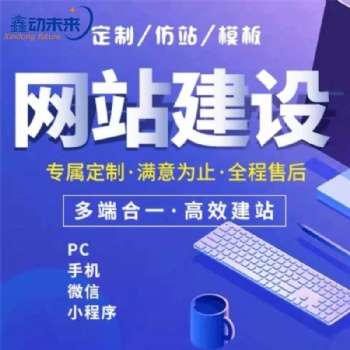 西安網站制作，企業網站建設，西安做網站建設的公司