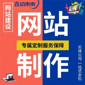 西安網站建設，企業定制網站，陜西網站制作，西安做網站的公司