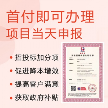 廣匯聯合ISO10012測量管理體系認證 流程 周期