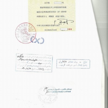 伊拉克(Iraq)領(lǐng)事館簽章營業(yè)執(zhí)照.分銷協(xié)議