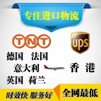 德國(guó)進(jìn)口機(jī)械到香港及大陸快遞運(yùn)輸 門到門
