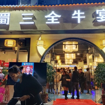 蜀三全牛宴隆重開業(yè)啦！