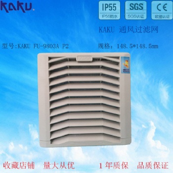 原裝正品KAKU過濾器FU980**P3推拉款7035色12CM風扇防塵過濾網組