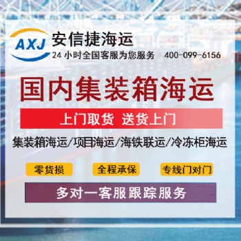 東莞海運_東莞到全國各地的海運_安信捷海運公司