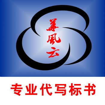專業(yè)標書公司深圳哪里可以代寫標書