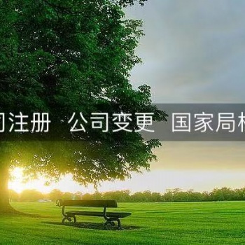 河南注冊中**研究院的條件