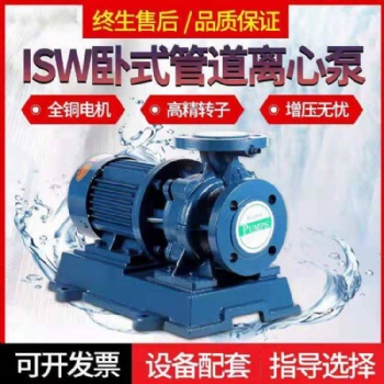 浙江ISW32-100臥式管道離心泵增壓送水園林噴灌
