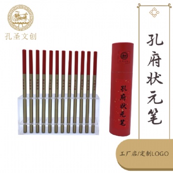 孔府狀元筆 上上簽鉛筆 吉語節(jié)日禮品 學(xué)生獎品紀(jì)念品 禮品文具定制