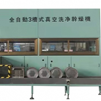 三槽式炭化水素真空洗浄機