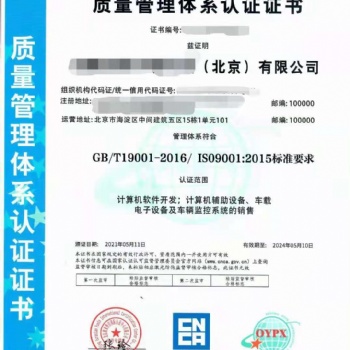 在哪可以辦理ISO9000質(zhì)量管理體系