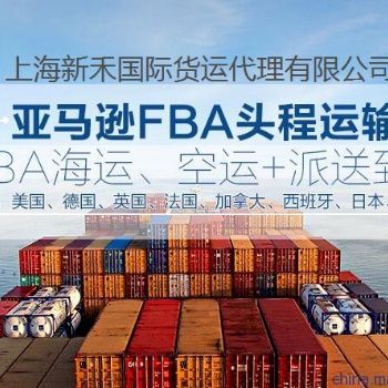 蘇州無錫出口美國亞馬遜FBA頭程空運海運快遞物流