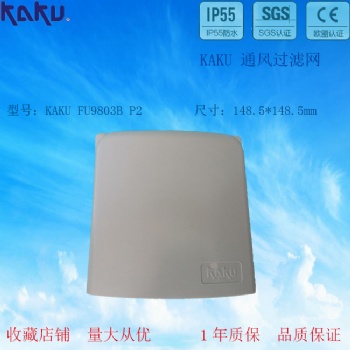 KAKU卡固FU9803B 通風過濾網 防雨防塵罩 含防雨罩980** 12CM風扇