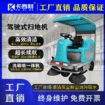 供應：卡西刻品牌掃地機道路清掃掃地車駕駛式掃地機建筑工地掃地車工廠車間粉塵掃地車石頭灰塵掃地車