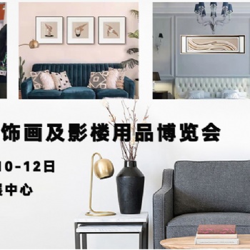 臨沂框業裝飾畫影樓用品及打印數碼設備展覽會6月10日臨沂國際會展中心