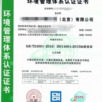 ISO1400環境管理體系認證認證費用及流程