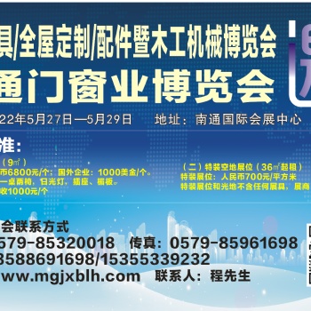南通家具全屋定制及門窗博覽會