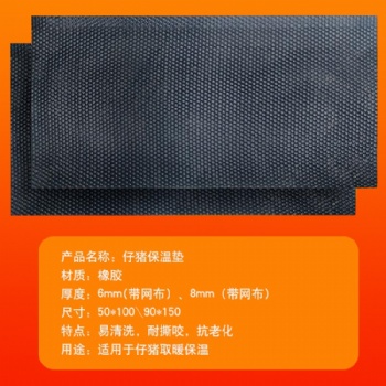 廠家畜牧豬舍橡膠防滑墊，母豬產床橡膠墊