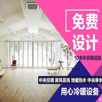 佛山日立新風系統清洗維修，辦公樓商場中央空調系統工程安裝，風管機設計安裝