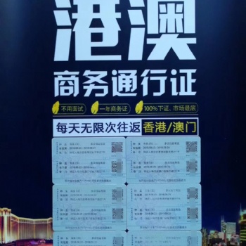 深圳企業辦理商務簽要求及辦辦理流程