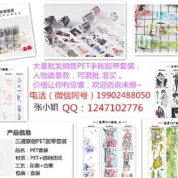 pet套裝手賬膠帶，和紙膠帶