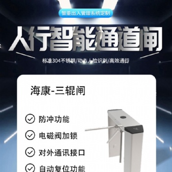 城陽三輥閘工地實名制門禁安裝李滄三輥閘門禁通道閘機維修廠家
