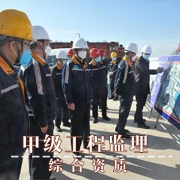 河北有家全過程工程的具有監理綜合資質的監理公司