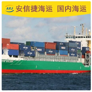 佳木斯海運_國內海運_安信捷國內海運公司