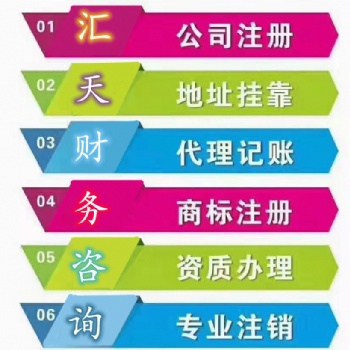 蘇州上海昆山常熟太倉等地公司注冊、公司變更、代理記賬等服務來電咨詢