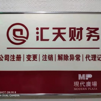 公司注冊、公司變更、代理記賬等服務歡迎來電咨詢
