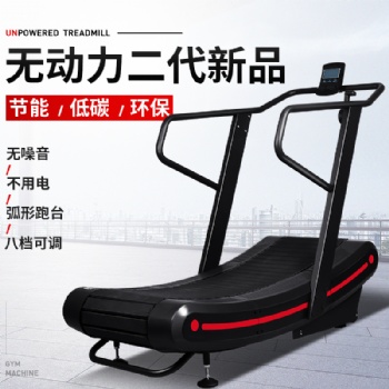 無(wú)動(dòng)力跑步機(jī)弧形無(wú)助力機(jī)械履帶不插電健身房有氧運(yùn)動(dòng)健身器材