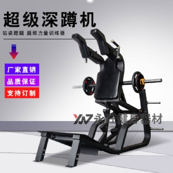 哈克深蹲機(jī)商用健身房專用器材練腿練臀器械