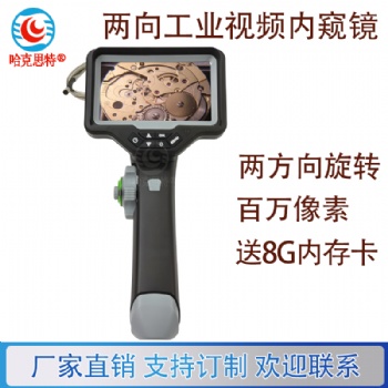哈克思特KL76B2高清工業內窺鏡兩向旋轉孔壁成像汽車檢修轉向擺頭