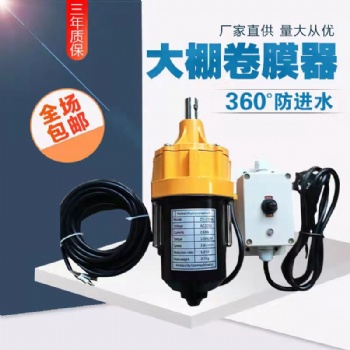 河北廠家溫室大棚配件手動(dòng)卷膜器電動(dòng)卷膜器