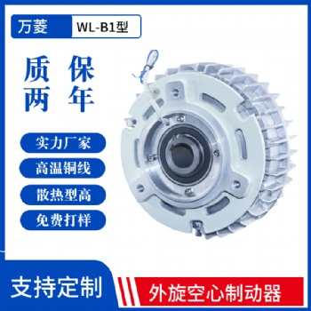 外旋空心軸磁粉制動器YSC/FZ/WL磁粉制動器外部旋轉(zhuǎn)空心軸剎車5/10/20kg