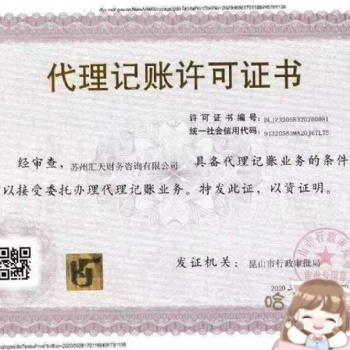 江浙滬公司注冊、代理記賬