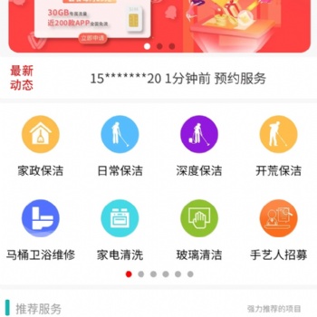 家政服務系統開發方式